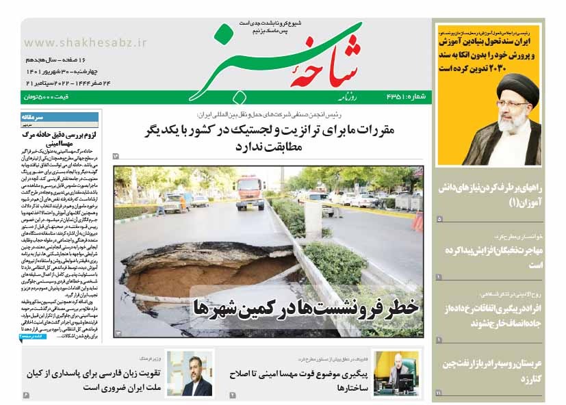 صفحه نخست روزنامههای قم _چهارشنبه ۳۰ شهریور ماه صفحه نخست روزنامههای قم _چهارشنبه ۳۰ شهریور ماه