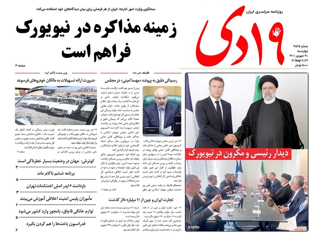 صفحه نخست روزنامههای قم _چهارشنبه ۳۰ شهریور ماه صفحه نخست روزنامههای قم _چهارشنبه ۳۰ شهریور ماه