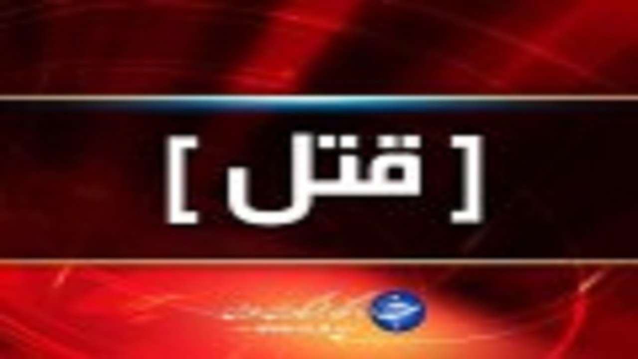 زورگیری که  از ۱۱سالگی چاقو کش بود!