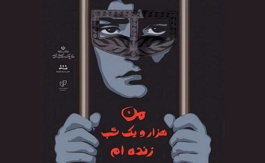 اجرای نمایش &laquo;من هزار و یک شب زنده&zwnj;ام&raquo; در قم