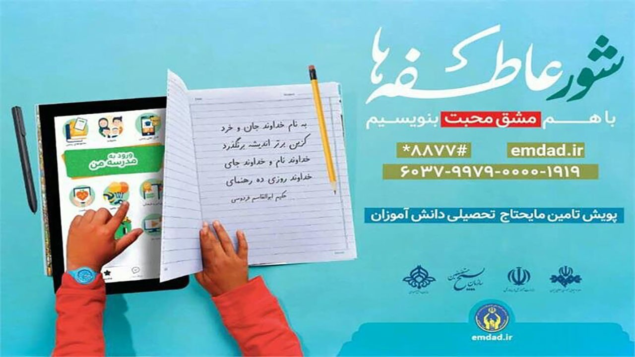 جشن شور عاطفه‌ها در هرمزگان