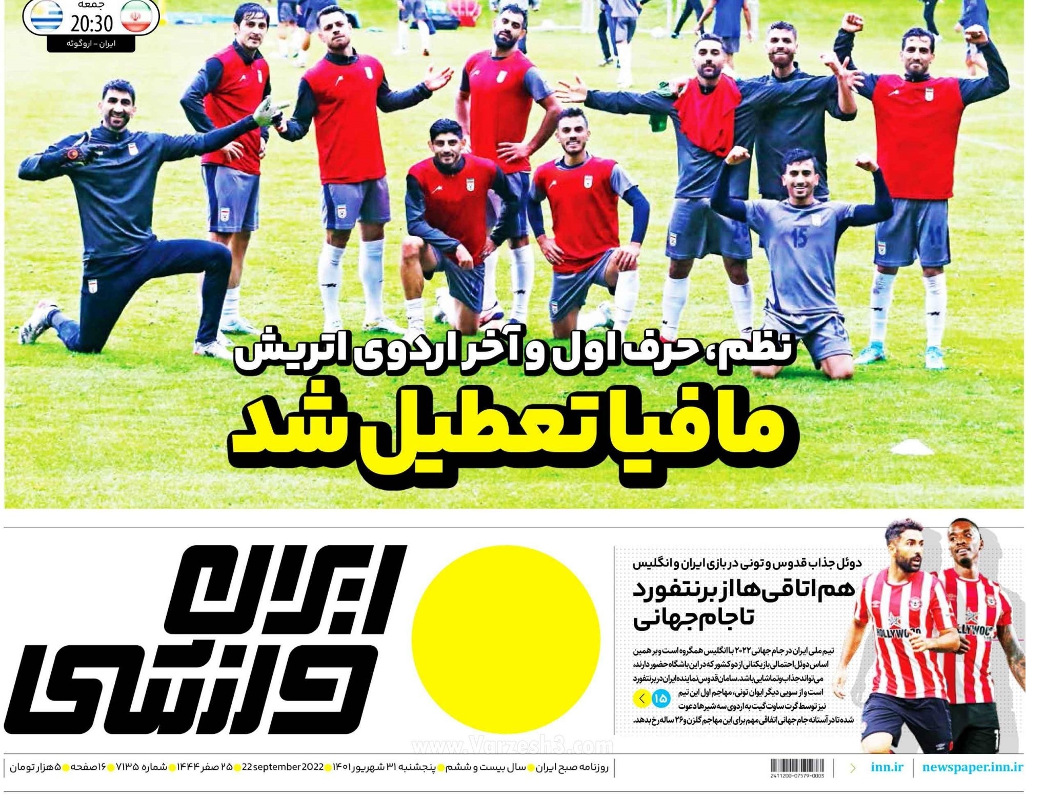 مافیا تعطیل شد /