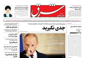 صفحه نخست روزنامه&zwnj;ها - پنجشنبه ۳۱ شهریور