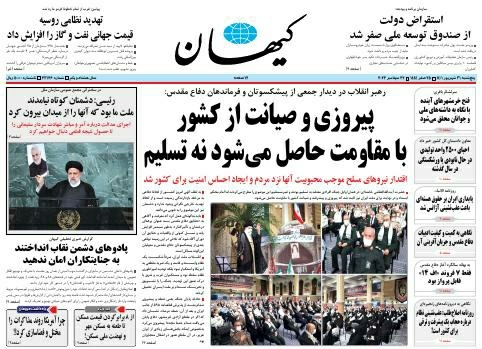 صفحه نخست روزنامه&zwnj;ها - پنجشنبه ۳۱ شهریور