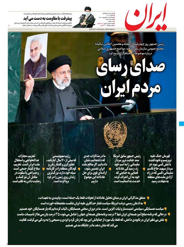 صفحه نخست روزنامه&zwnj;ها - پنجشنبه ۳۱ شهریور