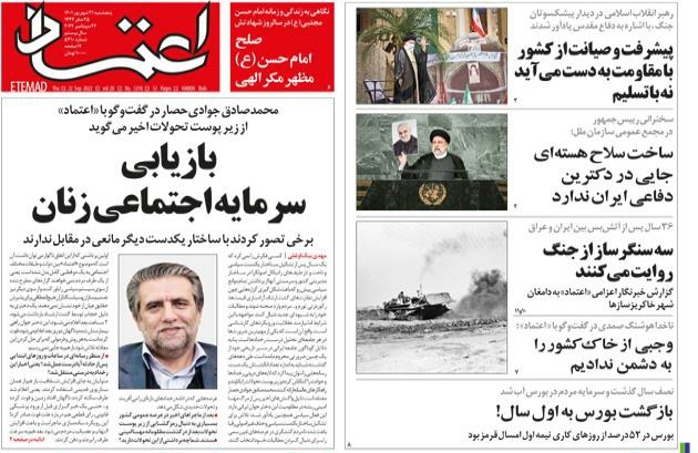صفحه نخست روزنامه&zwnj;ها - پنجشنبه ۳۱ شهریور