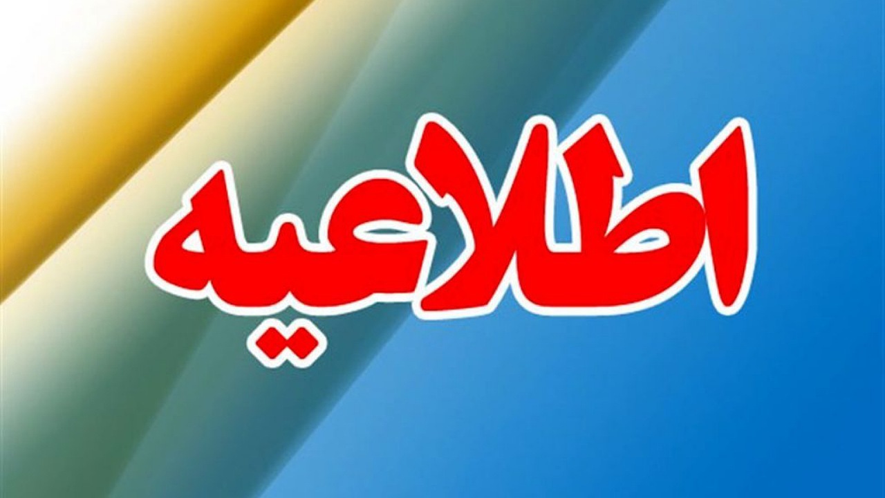 تغییر ساعت کار ادارات شهر اصفهان از دوم مهرماه