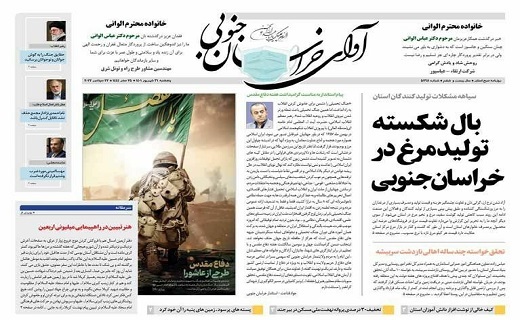 صفحه نخست روزنامه&zwnj;های خراسان جنوبی - پنجشنبه ۳۱ شهریور
