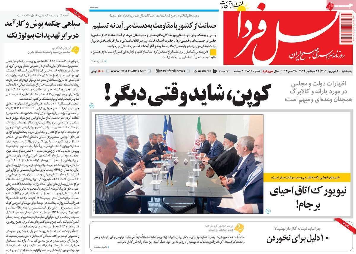 صفحه نخست روزنامه&zwnj;های اصفهان - پنج شنبه ۳۱ شهریور