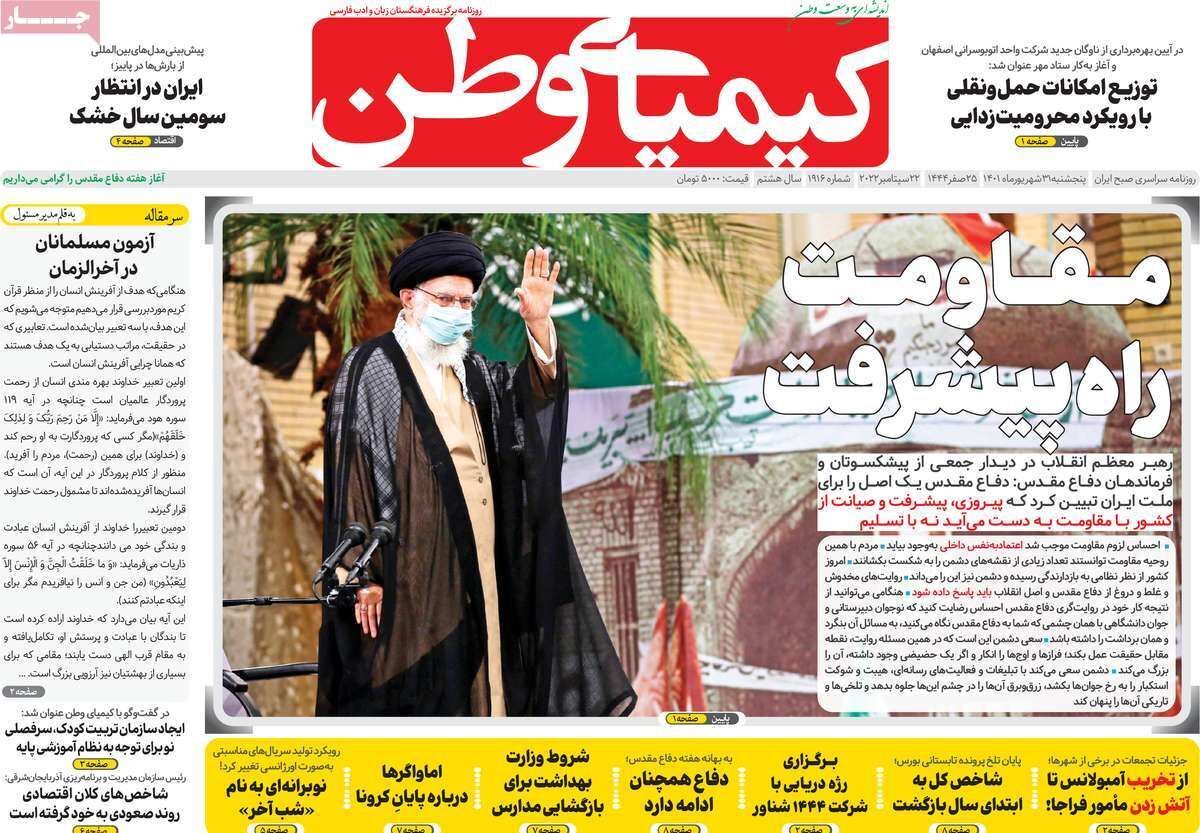 صفحه نخست روزنامه&zwnj;های اصفهان - پنج شنبه ۳۱ شهریور