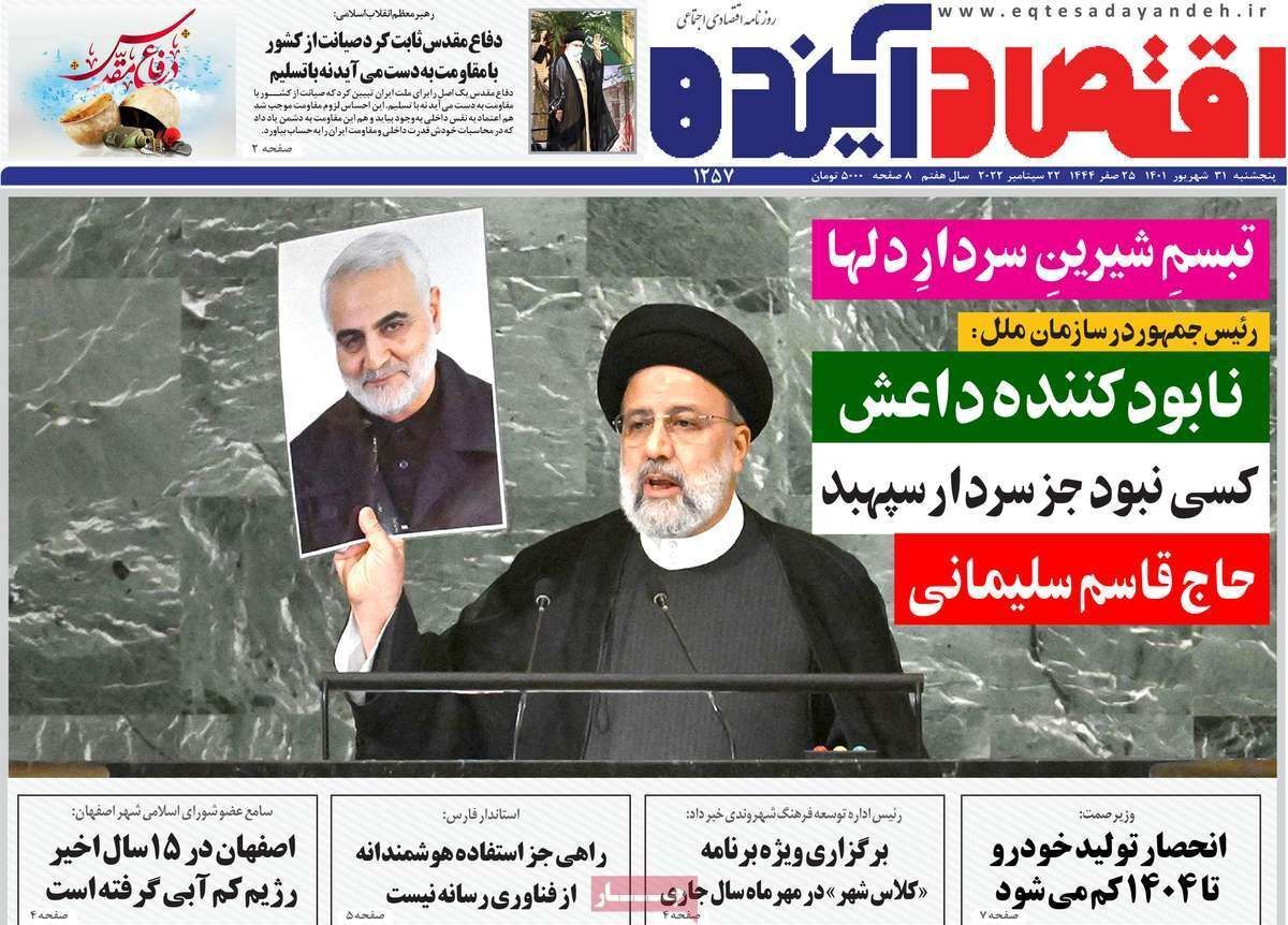 صفحه نخست روزنامه&zwnj;های اصفهان - پنج شنبه ۳۱ شهریور