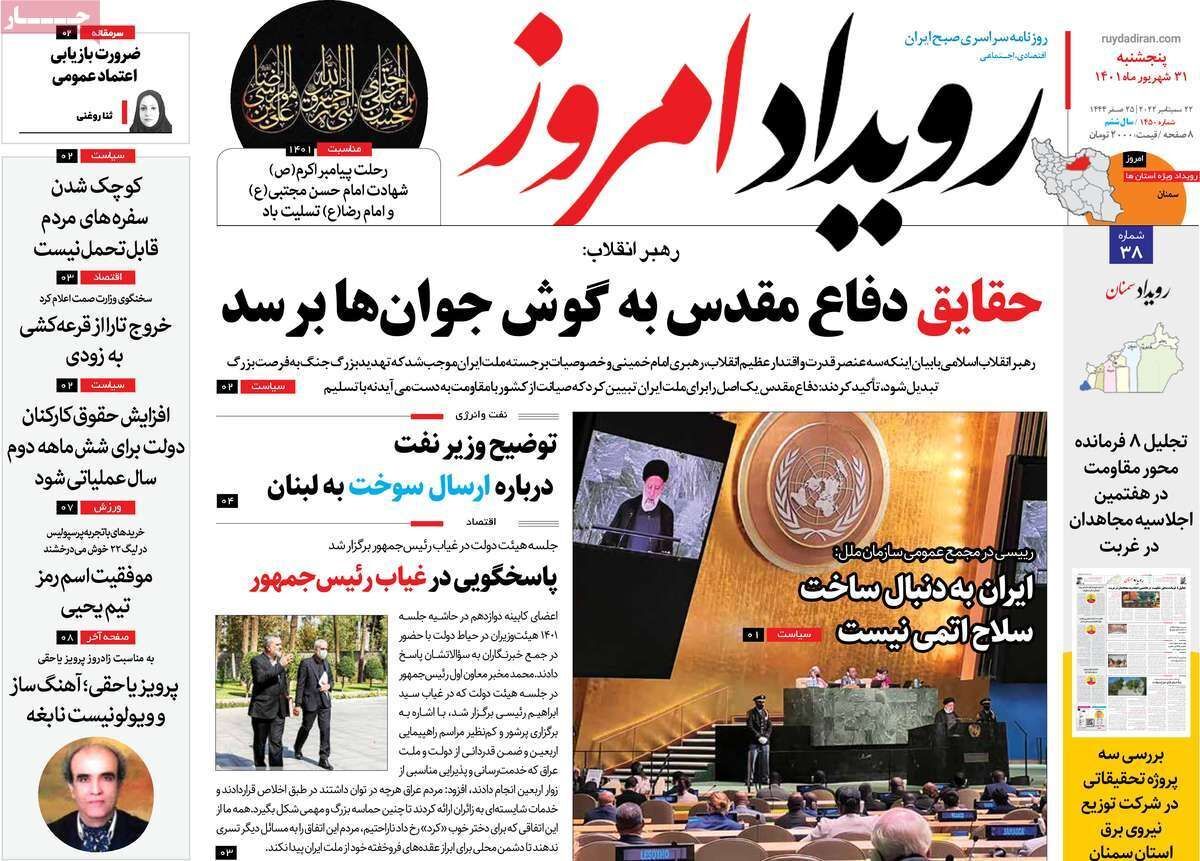 صفحه نخست روزنامه&zwnj;های اصفهان - پنج شنبه ۳۱ شهریور