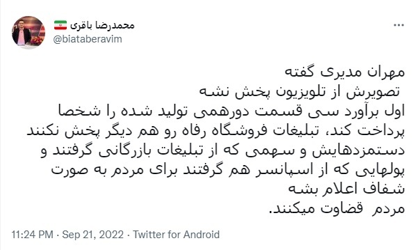 آقای مدیری پول ساخت &laquo;دورهمی&raquo; را هم پس بده!