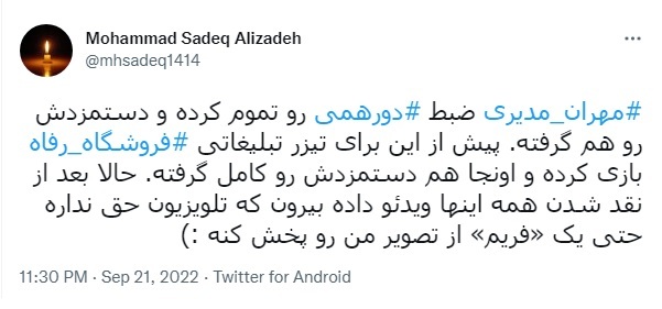 آقای مدیری پول ساخت &laquo;دورهمی&raquo; را هم پس بده!