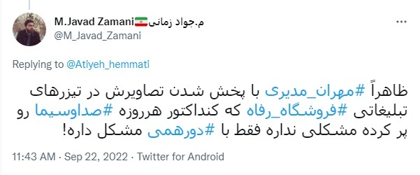 آقای مدیری پول ساخت &laquo;دورهمی&raquo; را هم پس بده!