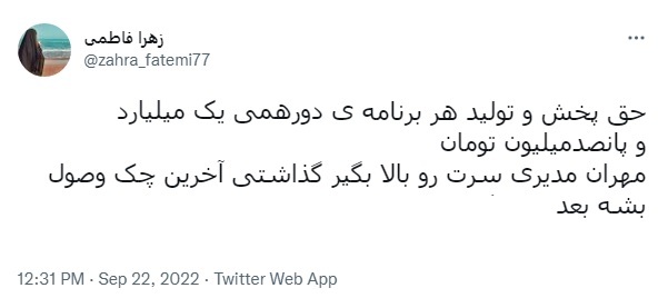 آقای مدیری پول ساخت &laquo;دورهمی&raquo; را هم پس بده!