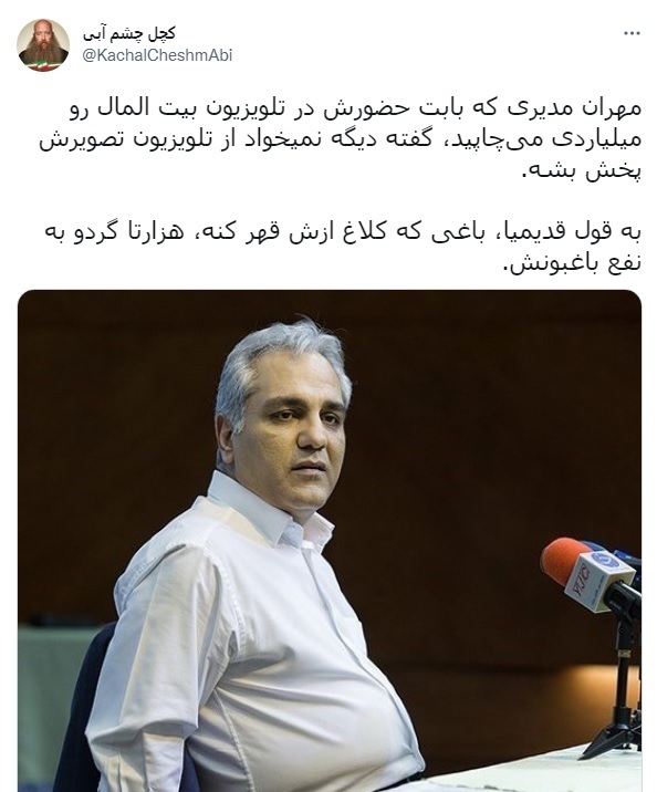 آقای مدیری پول ساخت &laquo;دورهمی&raquo; را هم پس بده!