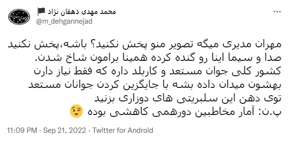 آقای مدیری پول ساخت &laquo;دورهمی&raquo; را هم پس بده!