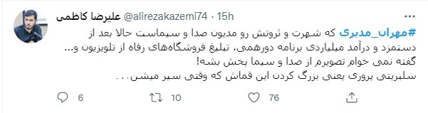 آقای مدیری پول ساخت &laquo;دورهمی&raquo; را هم پس بده!