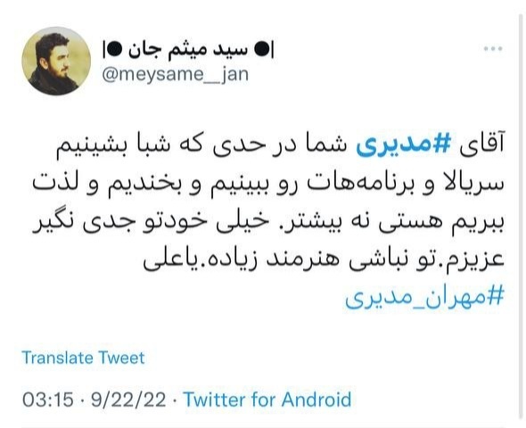 آقای مدیری پول ساخت &laquo;دورهمی&raquo; را هم پس بده!