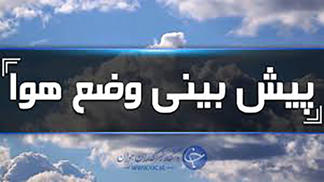 رگبار باران ورعدوبرق درارتفاعات هرمزگان /تلاطم دریا درهرمزگان