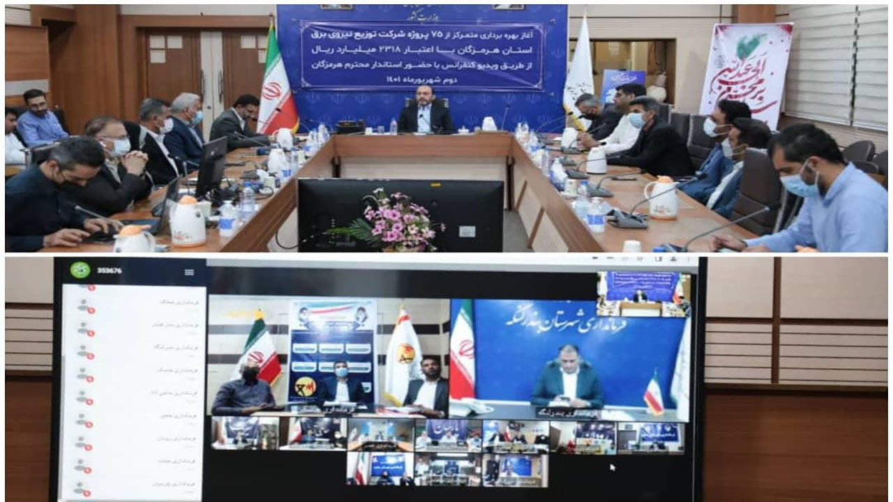 ۷۵ طرح توزیع برق در هرمزگان به بهره برداری رسید