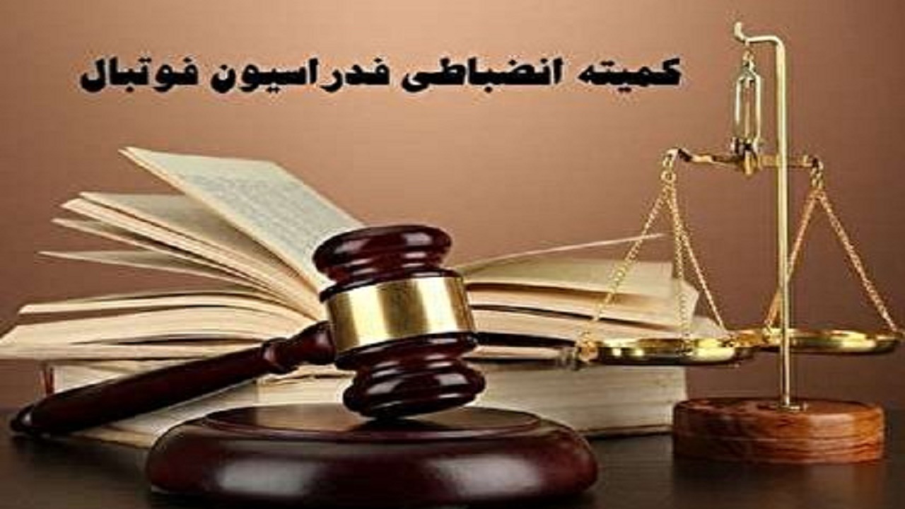 جریمه نقدی برای تیم‌های فرش حداد اصفهان و سپاهان شهرداری سمنان