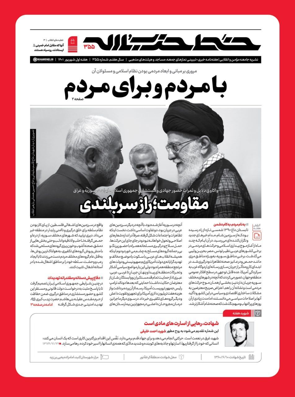 خط حزب الله ۳۵۵ | مقاومت؛ راز سربلندی