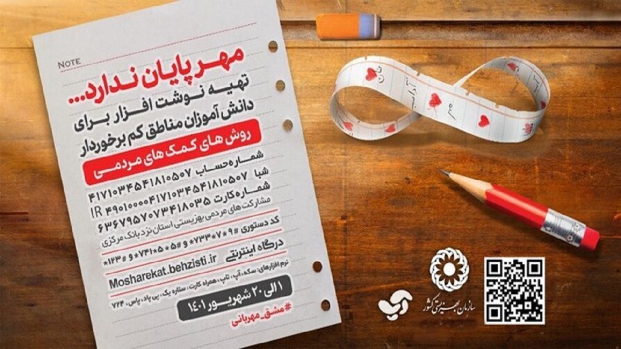 تحریر مشق مهربانی در آستانه ماه مهر