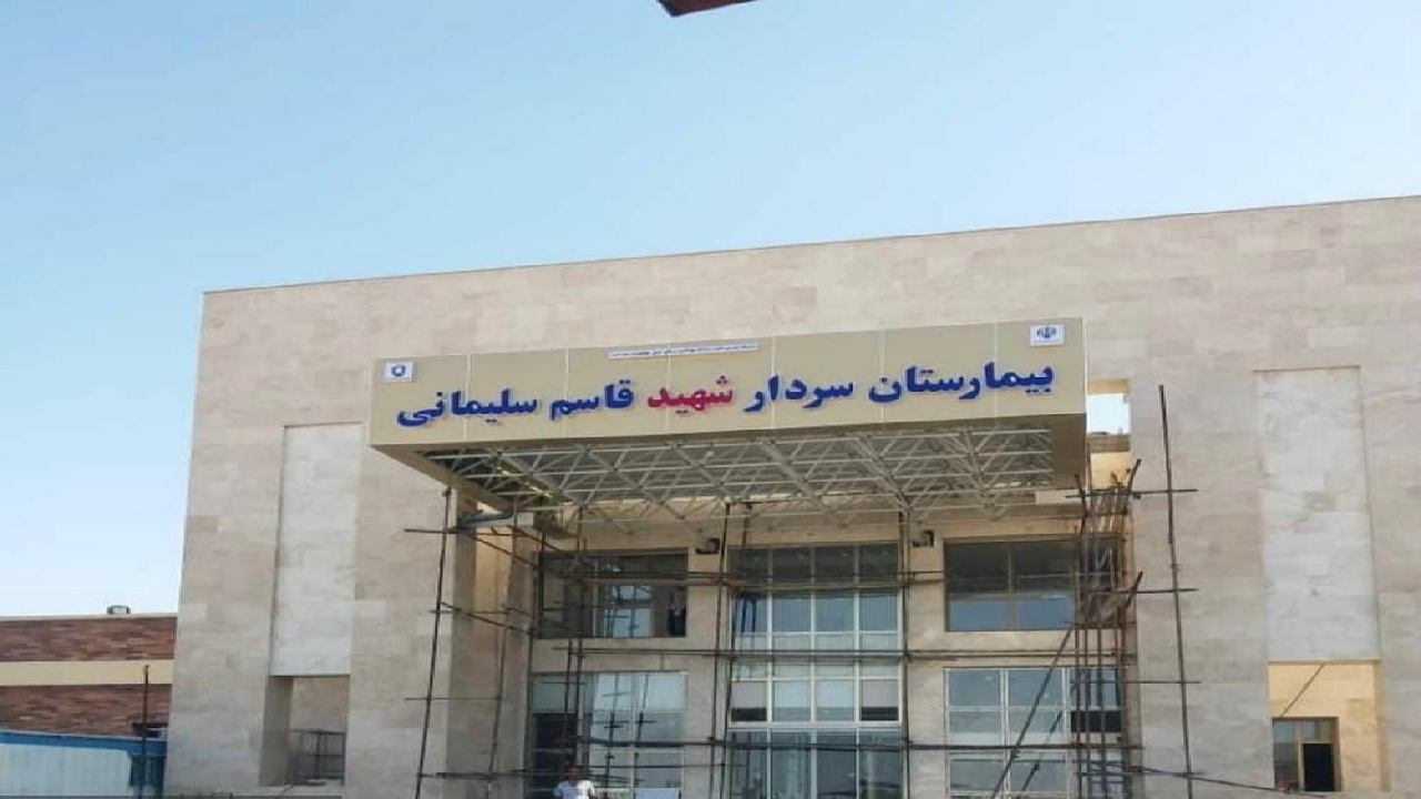 بهره برداری از بیمارستان لیکک در آینده نزدیک