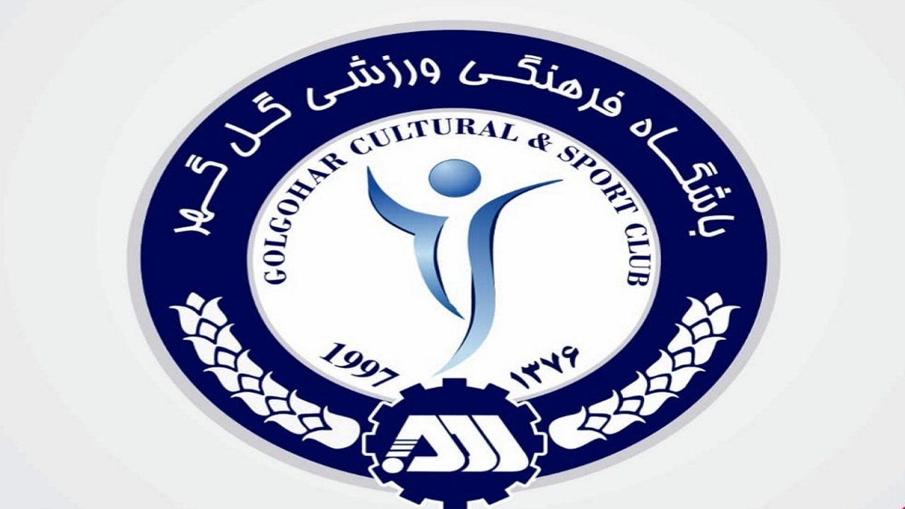 باشگاه گل گهر سیرجان: آمادگی حضور بانوان در ورزشگاهمان را داریم