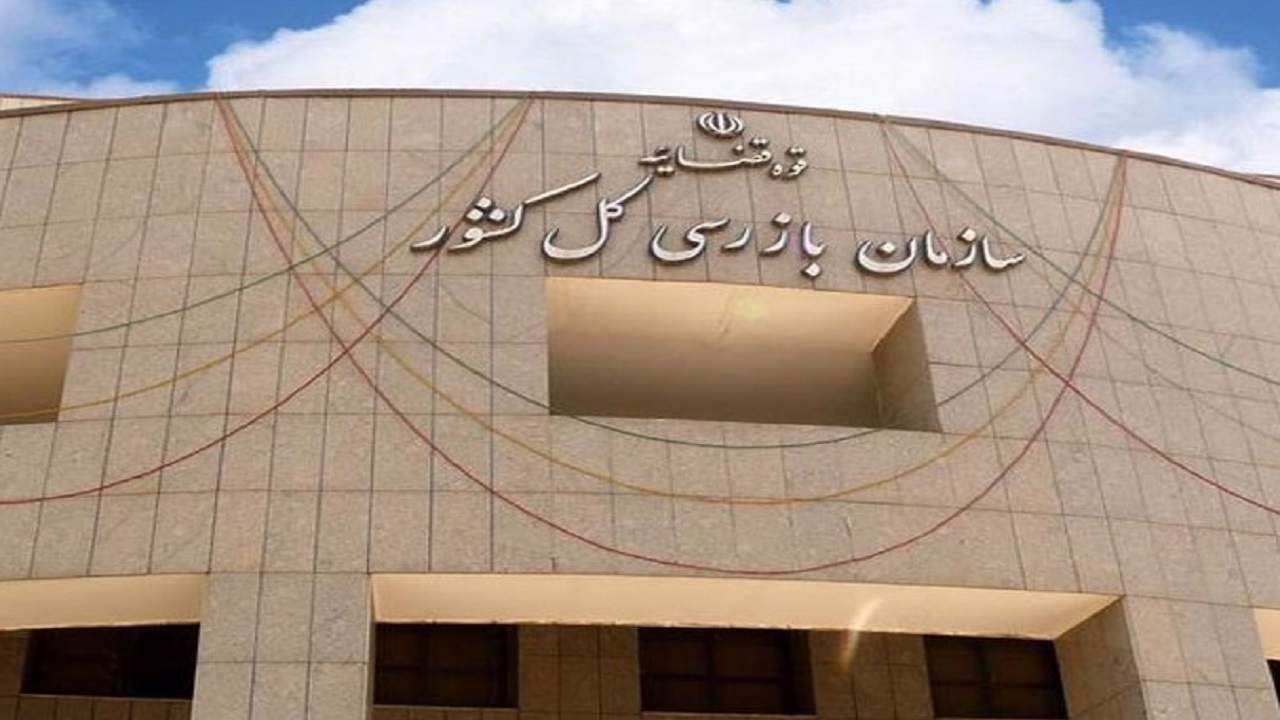 مدیران هشدار‌های سازمان بازرسی را جدی بگیرند