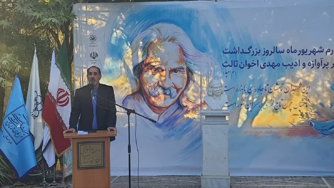 برگزاری مراسم بزرگداشت مقام مهدی اخوان ثالث