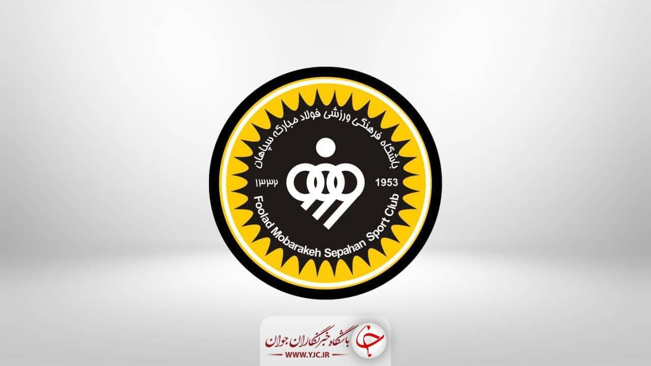 اعتراض باشگاه سپاهان به پر شدن ظرفیت ورزشگاه سیرجان