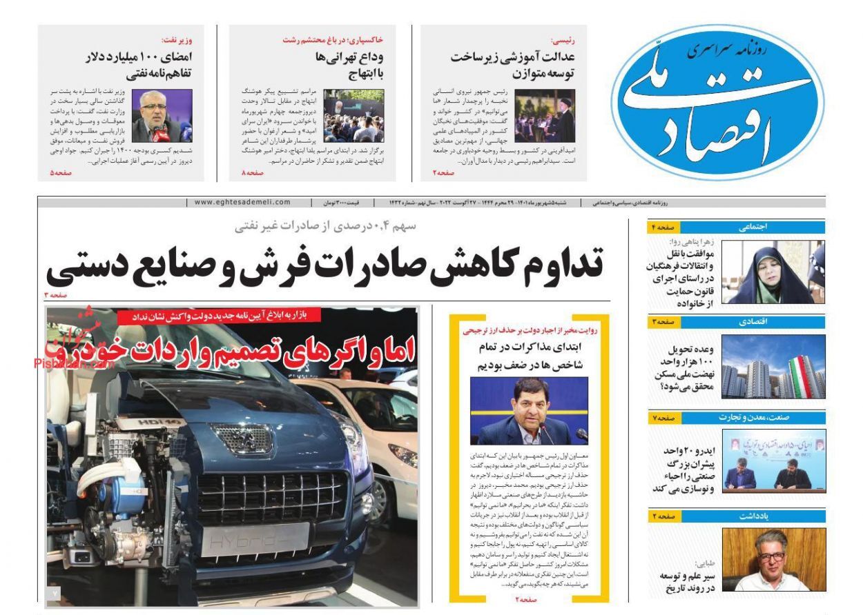رونمایی از ۳ بسته اقتصادی دولت/ واردات خودرو به ایستگاه پایانی رسید