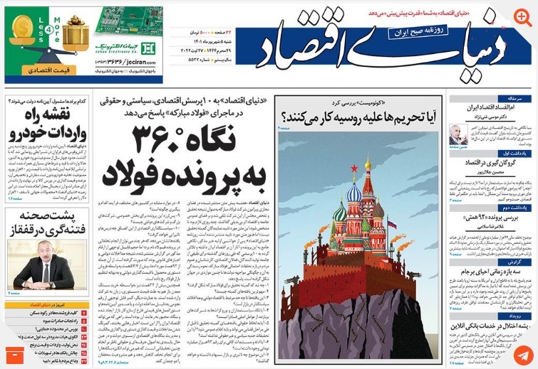 صفحه نخست روزنامه&zwnj;ها - شنبه ۵ شهریور