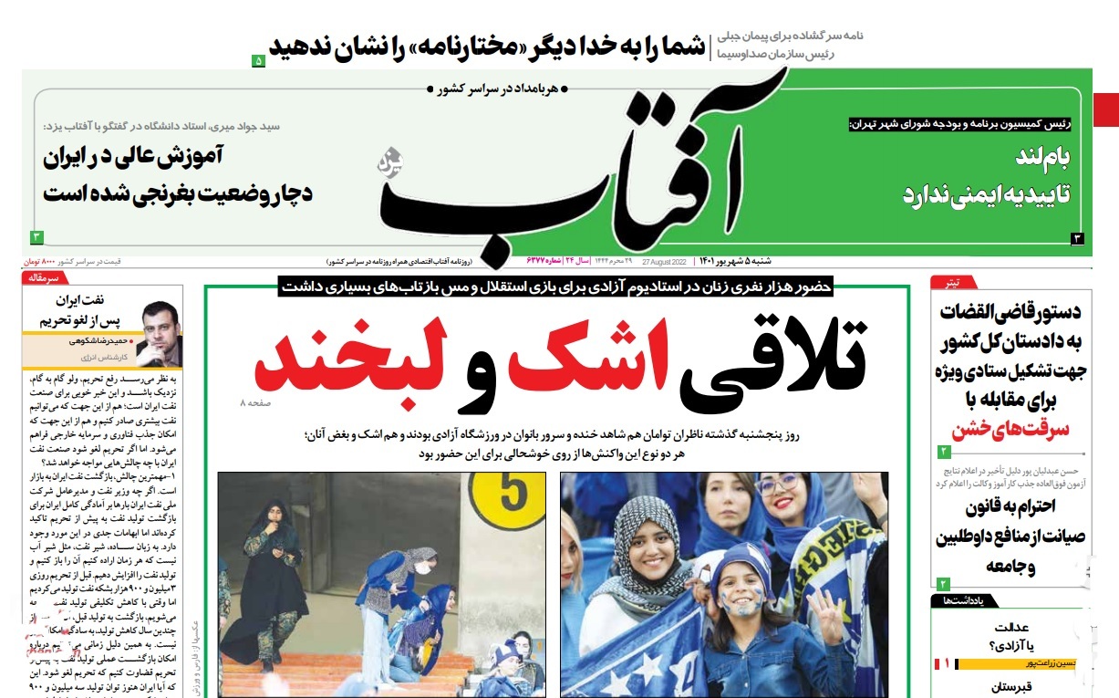 صفحه نخست روزنامه&zwnj;ها - شنبه ۵ شهریور