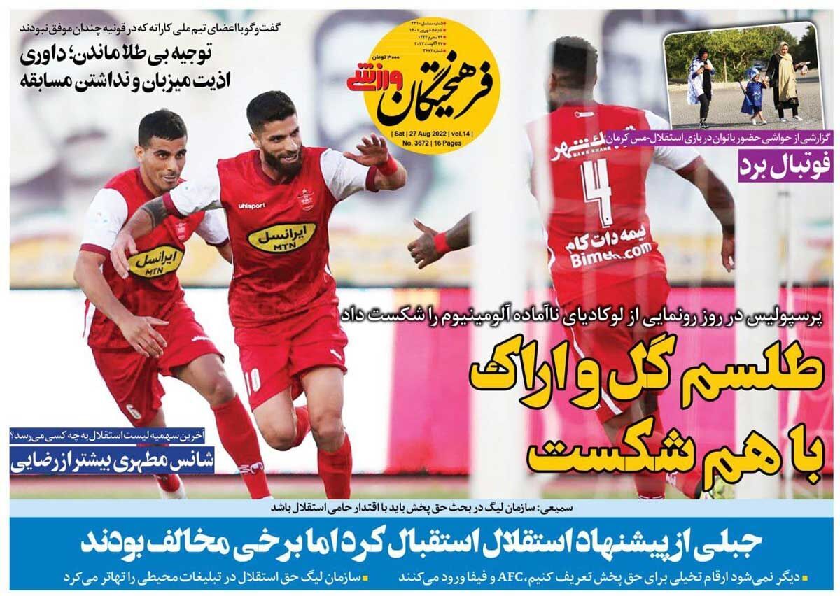 فرهیختگان ورزشی