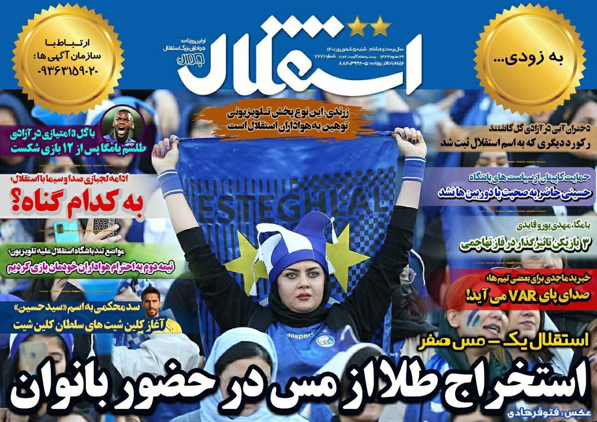 استقلال