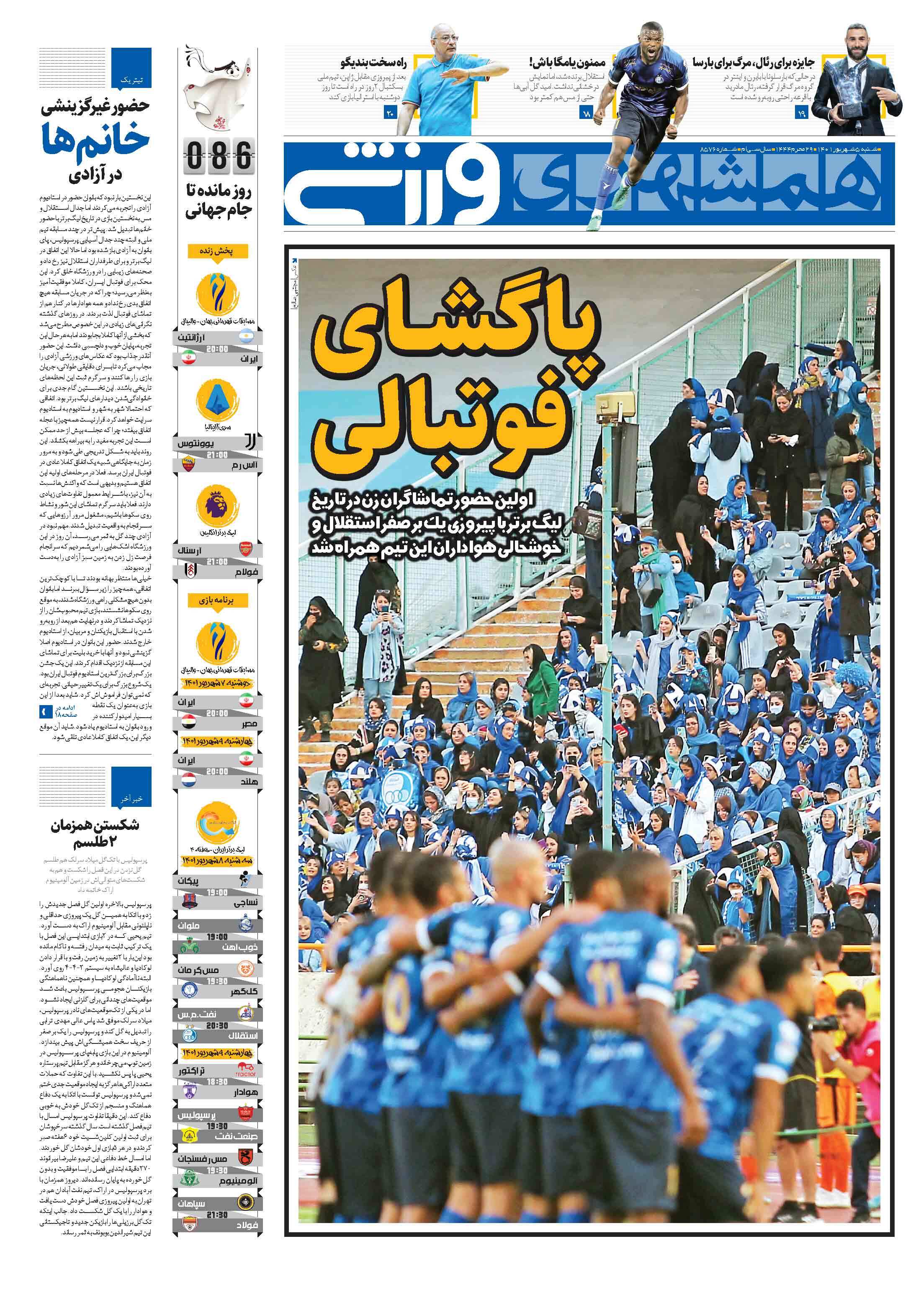 همشهری ورزشی