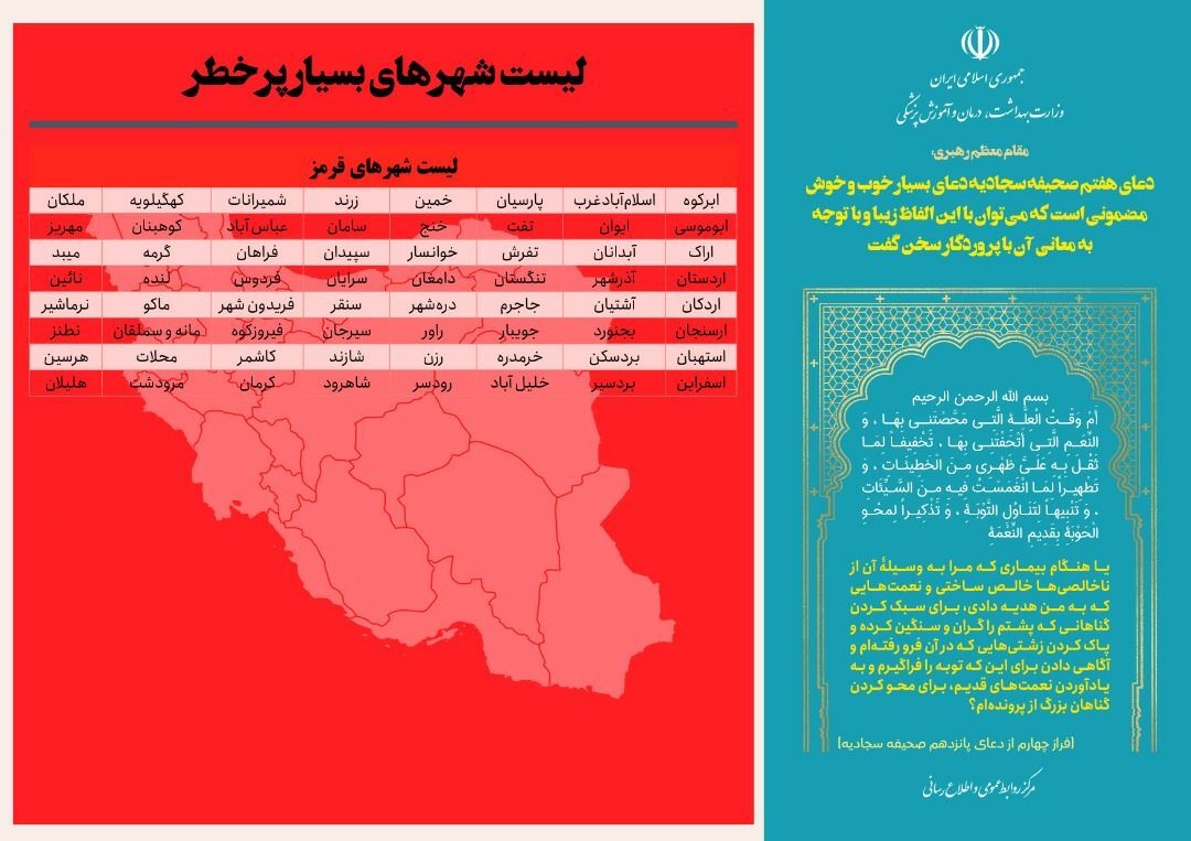 کاهش تعداد شهر&zwnj;های با وضعیت قرمز در کشور
