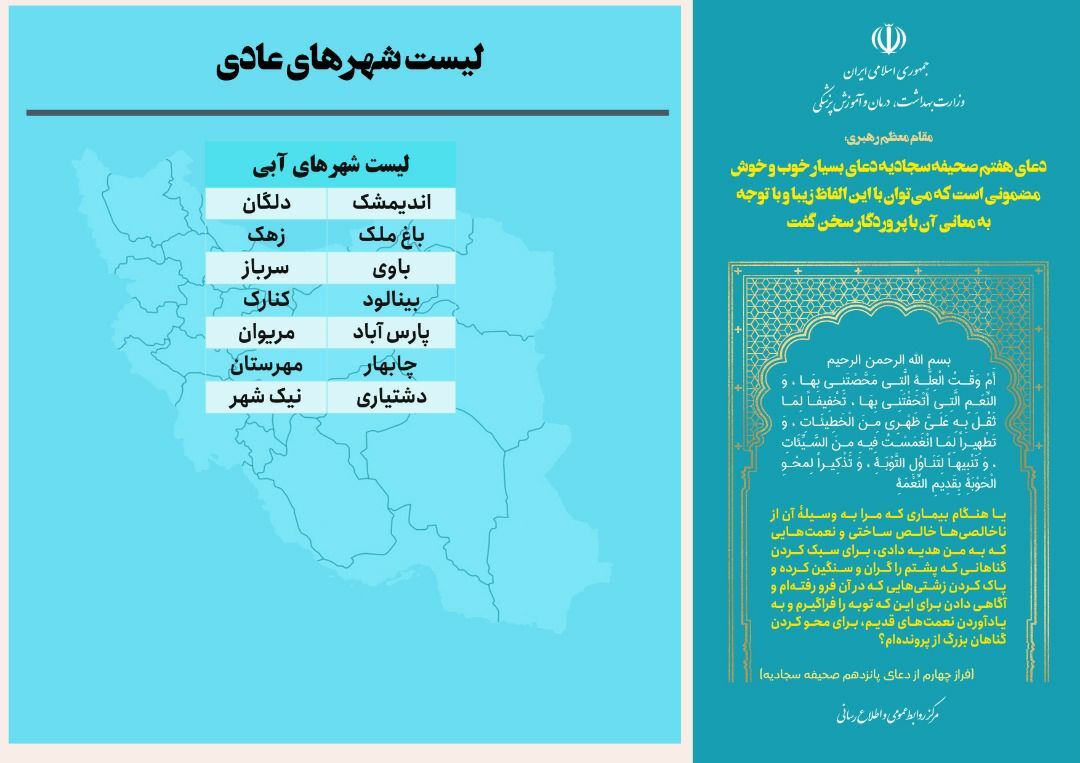 کاهش تعداد شهر&zwnj;های با وضعیت قرمز در کشور