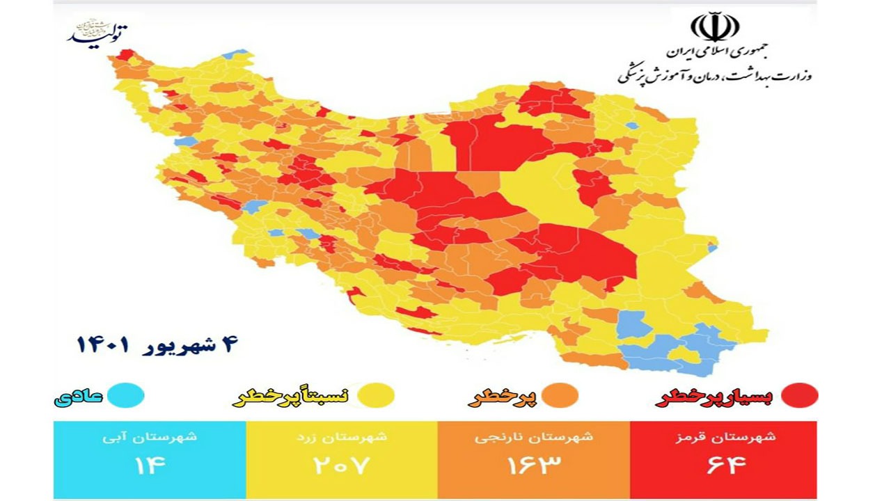 آخرین تغییر رنگ بندی کرونایی هرمزگان/ دو شهر در وضعیت قرمز