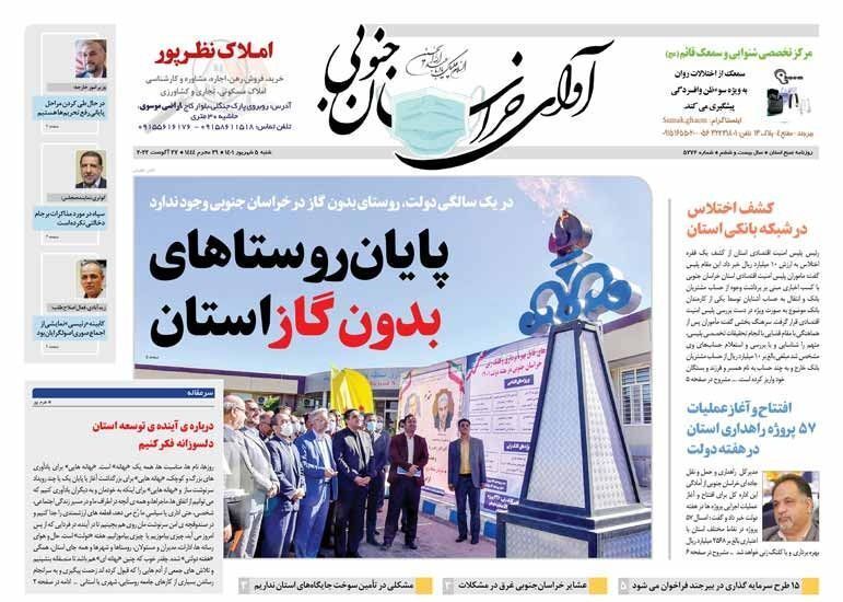 روزنامه آوای خراسان جنوبی