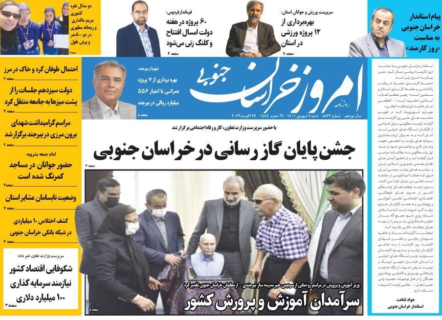 روزنامه امروز خراسان جنوبی