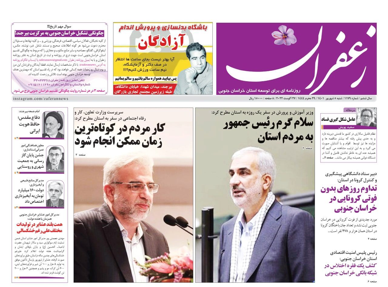 روزنامه زعفران