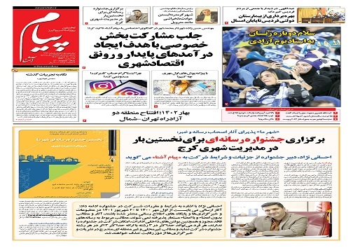 صفحه نخست روزنامه&zwnj;های البرز -شنبه ۵ شهریورماه
