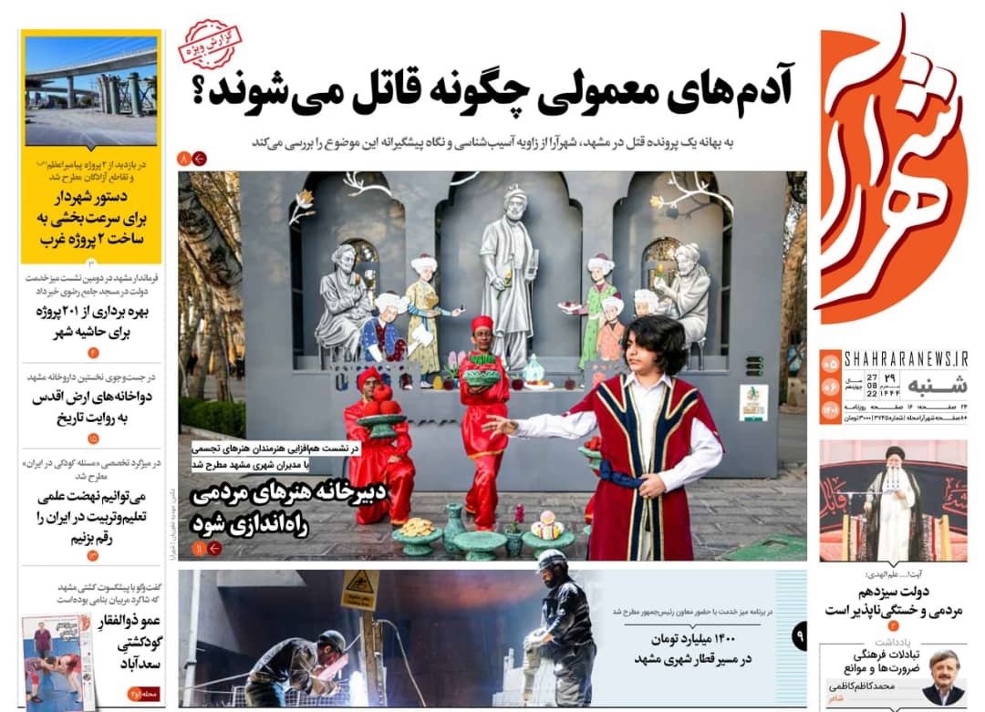 صفحه نخست روزنامه&zwnj;های خراسان رضوی - شنبه ۵ شهریور
