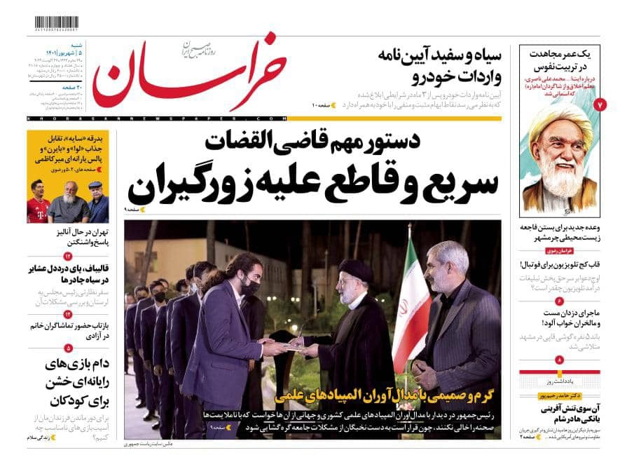 صفحه نخست روزنامه&zwnj;های خراسان رضوی - شنبه ۵ شهریور