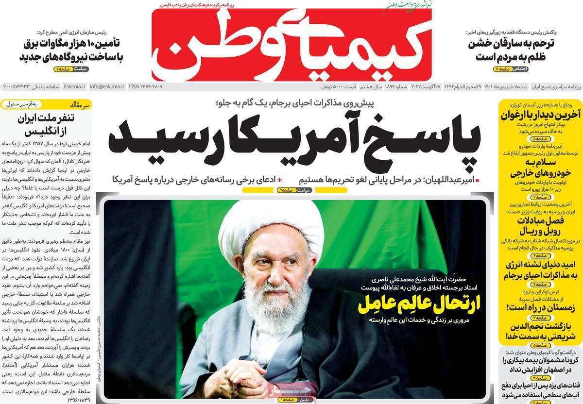 صفحه نخست روزنامه&zwnj;های اصفهان - شنبه ۵ شهریور